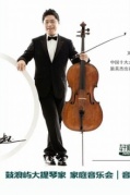 鼓浪嶼大提琴家家庭音樂會︱音樂大師課即將開始