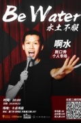 《脫口秀大會》卡司--阿水脫口秀專場BeWater水土不服即將開始