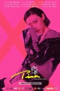 6月22日X.Tina“未知數”2019巡演廈門站@RealLive即將開始