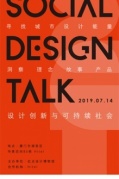 HitelXSocialDesignTalk7.14一起探索社計的力量