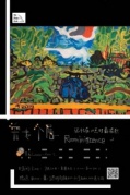 曾專個展——「Reminiscence記憶在十點時最濃烈」