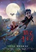 精靈小王子TheLittleVampire3D