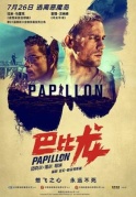 巴比龍Papillon
