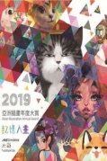 亞洲插畫年度大賞《記憶入畫》