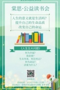 棠思.公益讀書會—《人生五大問題》之人生的意義就是生活嗎？