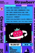 2019廈門草莓音樂節(jié)即將開始