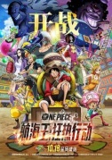 航海王：狂熱行動(dòng)ONEPIECESTAMPEDE