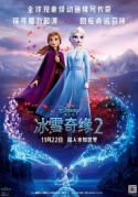 冰雪奇緣2FrozenII