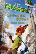 瘋狂動(dòng)物城Zootopia