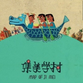 集美學(xué)村手繪地圖