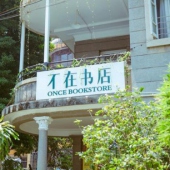 不在書(shū)店